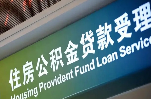 桓台住房公积金提取代办（住房公积金提取代办委托书）